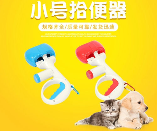 小號拾便器